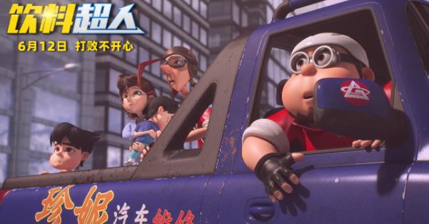 为家人而战!合家欢动画电影《饮料超人》终极预告 英雄出击