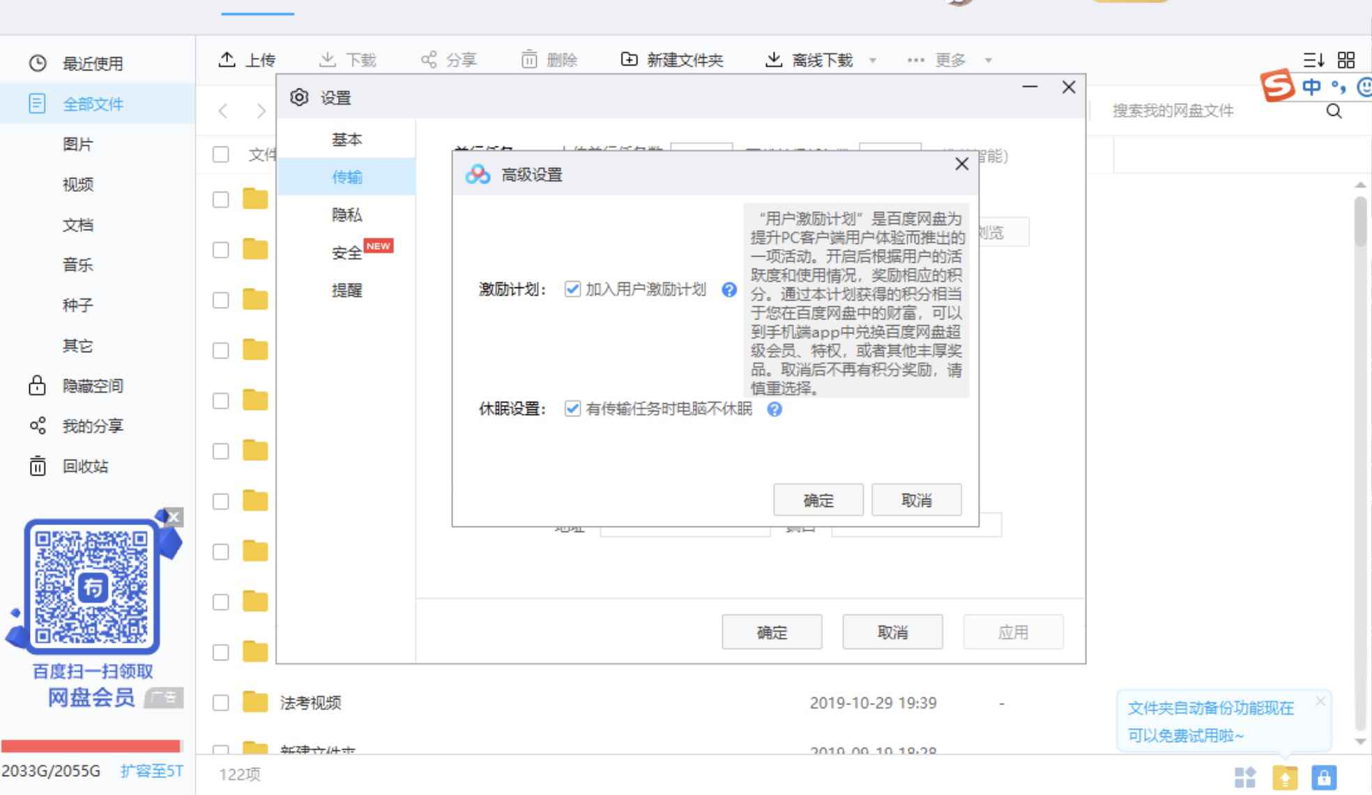 百度网盘“偷”占用户带宽加速传输? 回应:已取消默认勾选