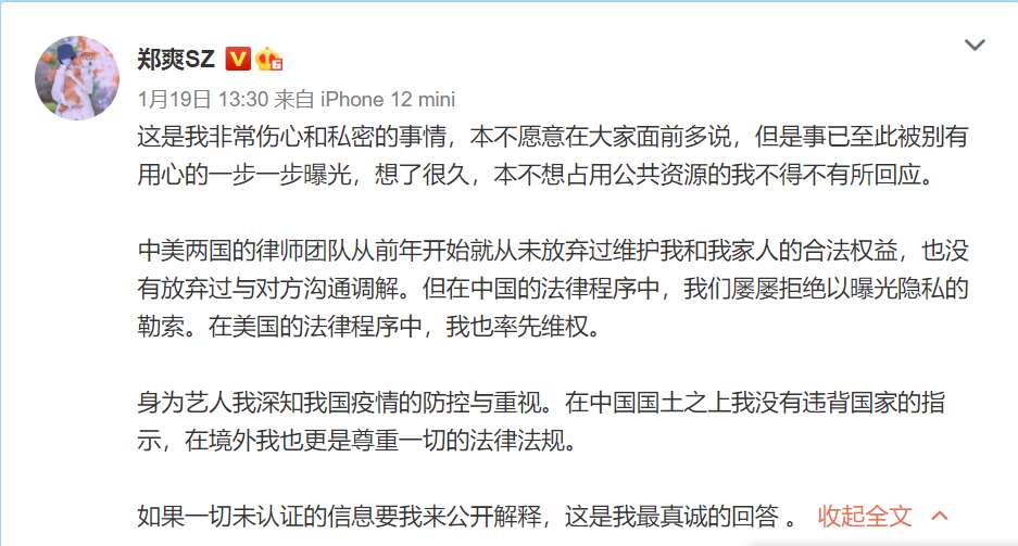 风波背后的郑爽商业版图:曾与张恒合开公司发力经营粉丝社区