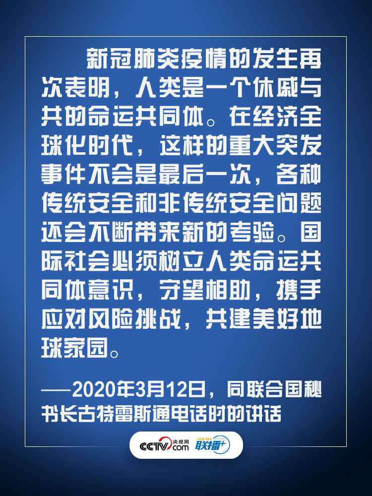 这个理念,习近平“云外交”中一提再提