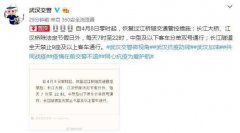 4月8日零时起武汉长江大桥、江汉桥恢复单双号通